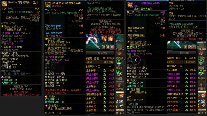 DNFJU38256DNF端游账号详情图8 DNFJU38256DNF端游账号详情图8