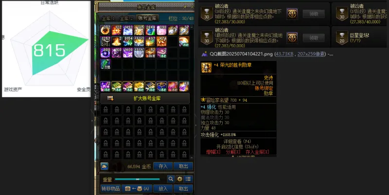 DNFJU38270DNF端游账号详情图3