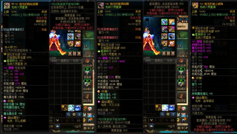 DNFJU38273DNF端游账号详情图9