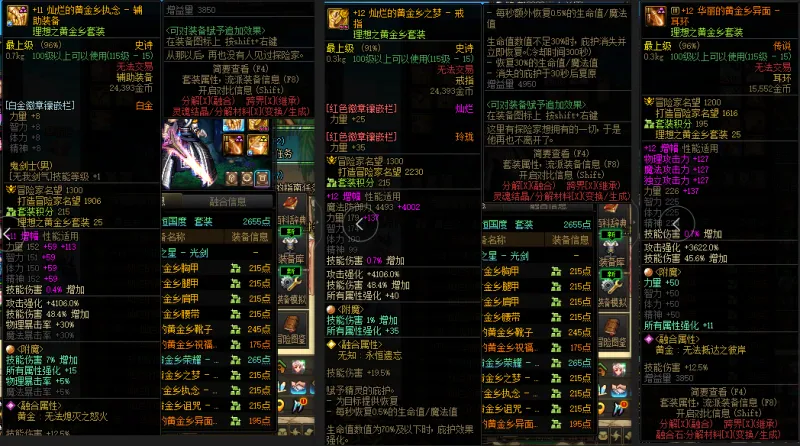 DNFJU38274DNF端游账号详情图7 DNFJU38274DNF端游账号详情图7