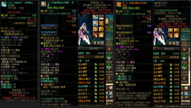 DNFJU38274DNF端游账号详情图6 DNFJU38274DNF端游账号详情图6