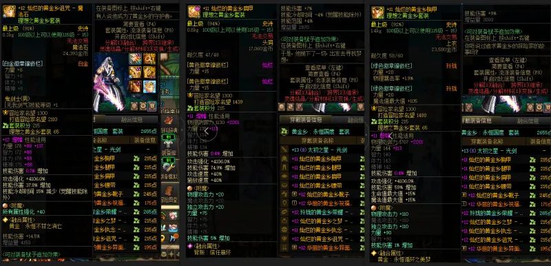 DNFJU38274DNF端游账号详情图8