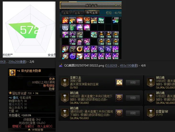 DNFJU38275DNF端游账号详情图3