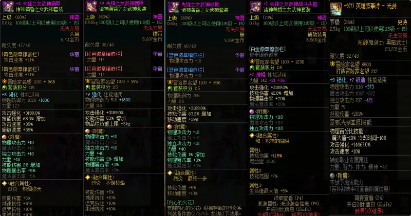 DNFJU38278DNF端游账号详情图5