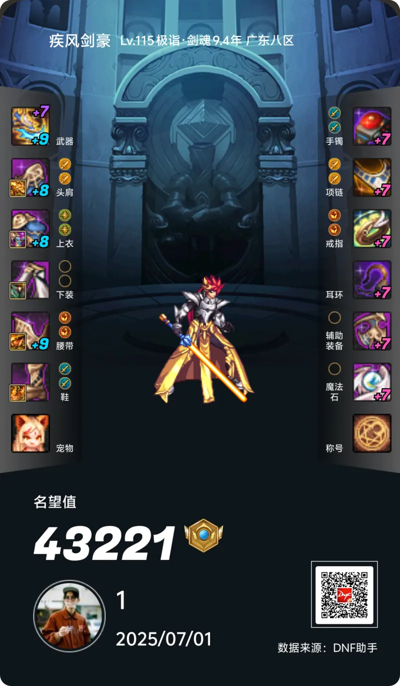 DNFJU38278DNF端游账号详情图11