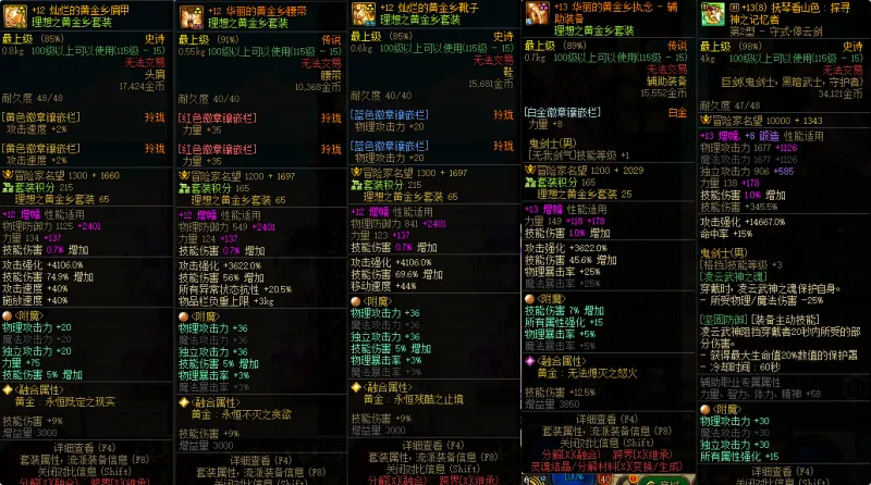 DNFJU38280DNF端游账号详情图4