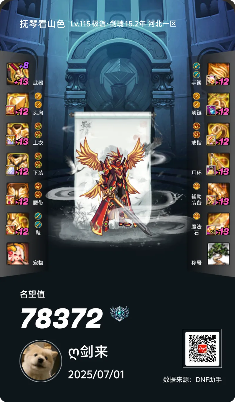 DNFJU38280DNF端游账号详情图11