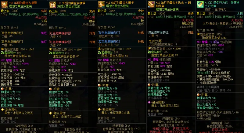 DNFJU38281DNF端游账号详情图5