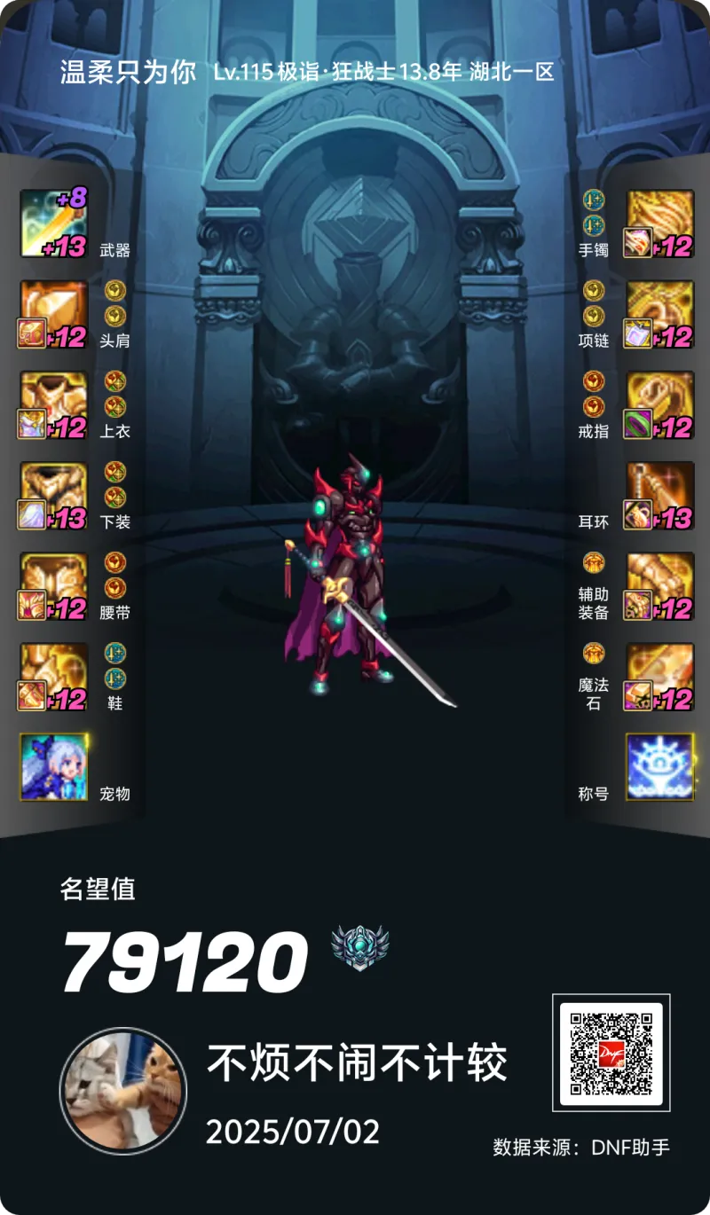 DNFJU38281DNF端游账号详情图19