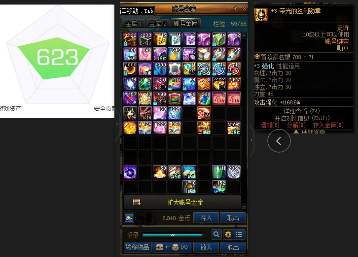 DNFJU38305DNF端游账号详情图4