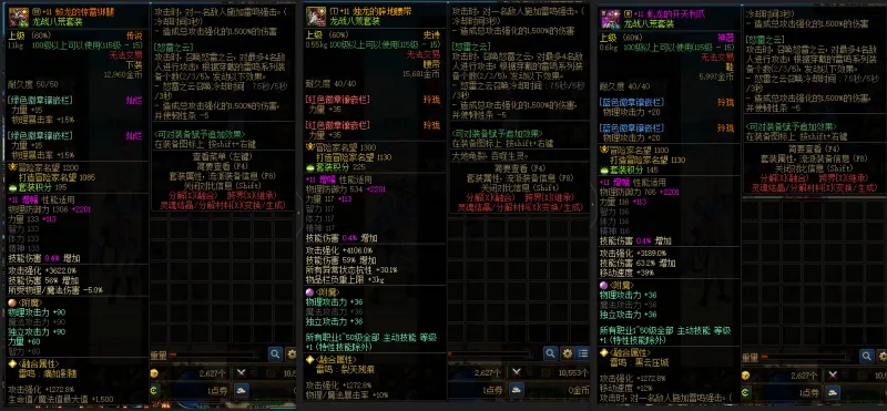 DNFJU38314DNF端游账号详情图11