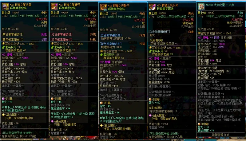 DNFJU38339DNF端游账号详情图4