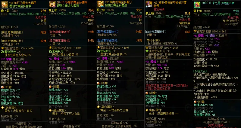 DNFJU38343DNF端游账号详情图4