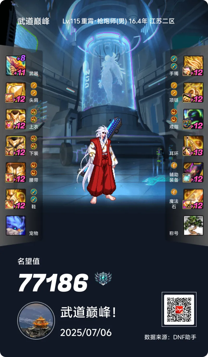 DNFJU38343DNF端游账号详情图10