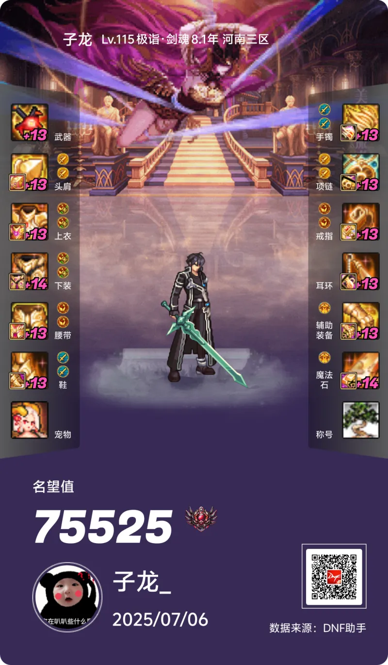 DNFJU38344DNF端游账号详情图19
