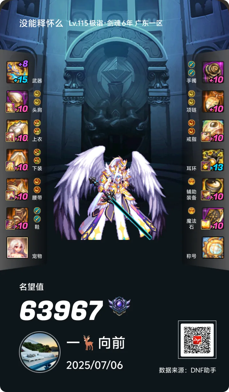 DNFJU38345DNF端游账号详情图17