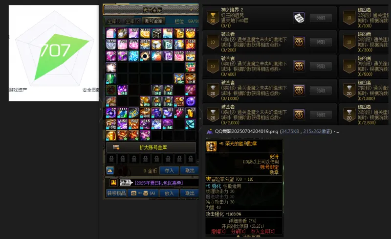 DNFJU38352DNF端游账号详情图3
