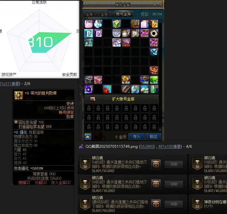 DNFJU38360DNF端游账号详情图3