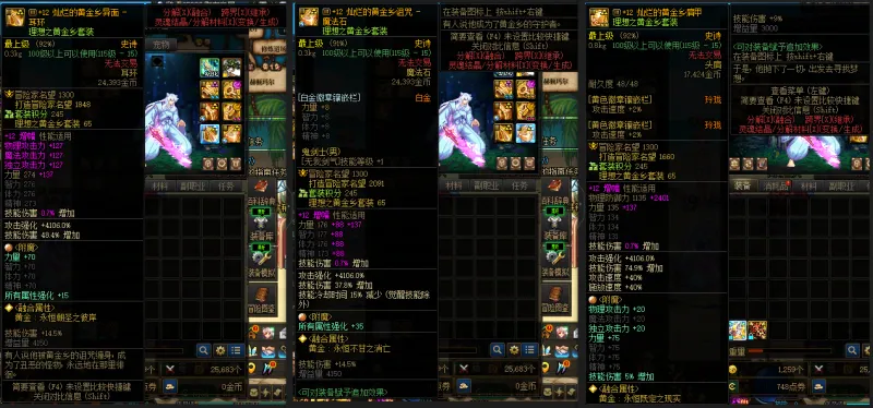 DNFJU38361DNF端游账号详情图10