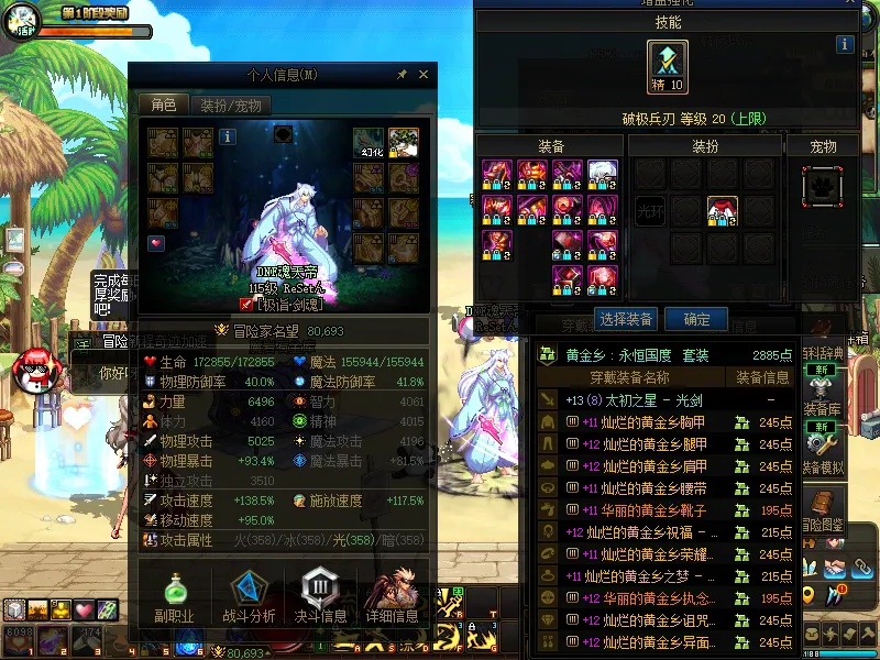 DNFJU38361DNF端游账号详情图6
