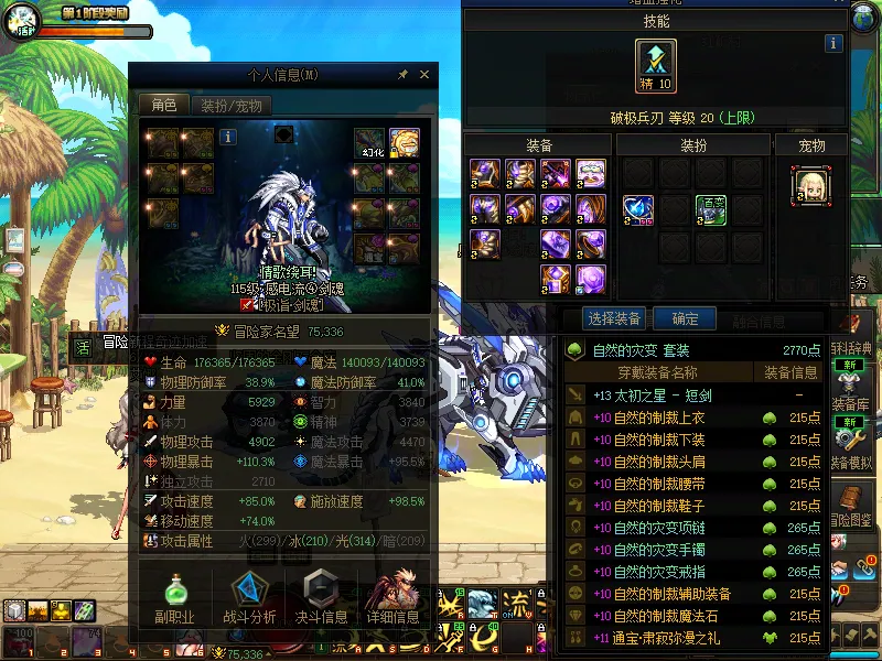 DNFJU38362DNF端游账号详情图4