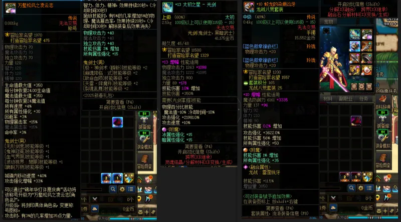 DNFJU38380DNF端游账号详情图7