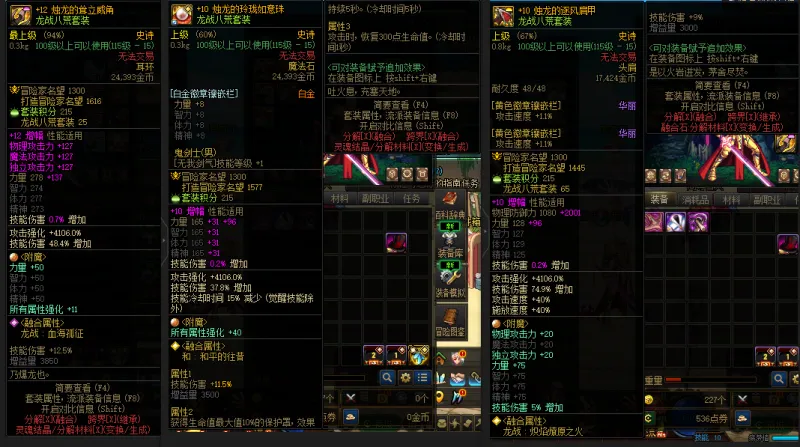 DNFJU38380DNF端游账号详情图9