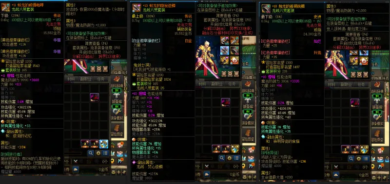 DNFJU38380DNF端游账号详情图8
