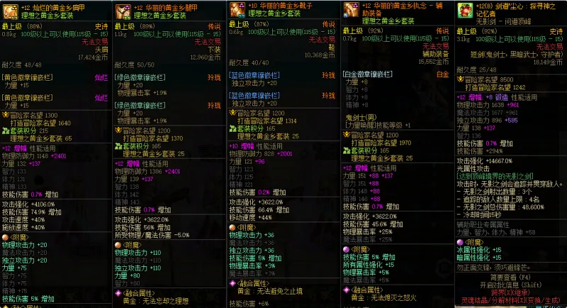 DNFJU38395DNF端游账号详情图7
