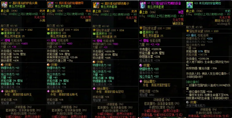 DNFJU38396DNF端游账号详情图6