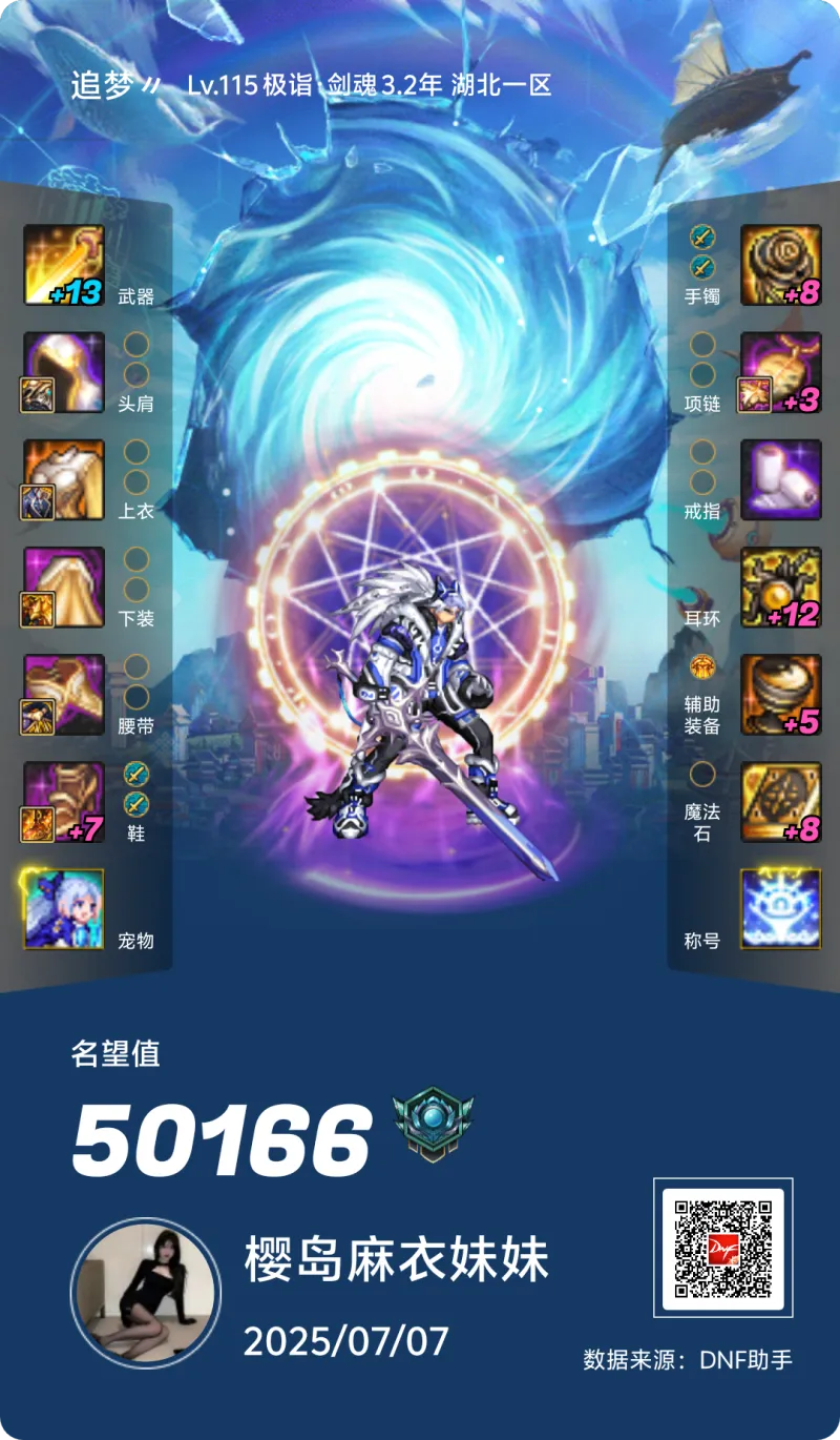 DNFJU38396DNF端游账号详情图13