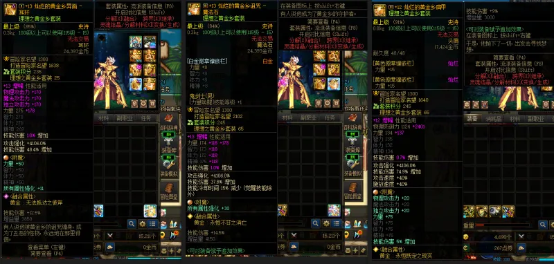 DNFJU38404DNF端游账号详情图10