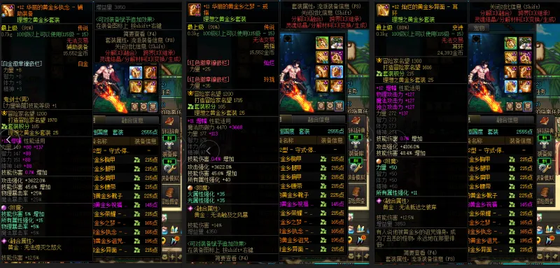 DNFJU38412DNF端游账号详情图8