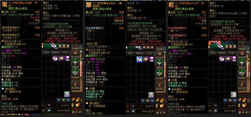 DNFJU38424DNF端游账号详情图6