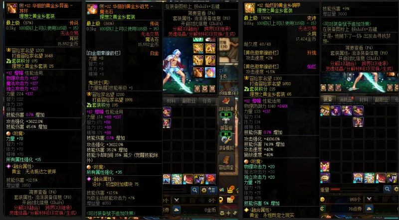 DNFJU38434DNF端游账号详情图10