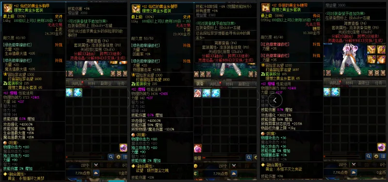 DNFJU38439DNF端游账号详情图10