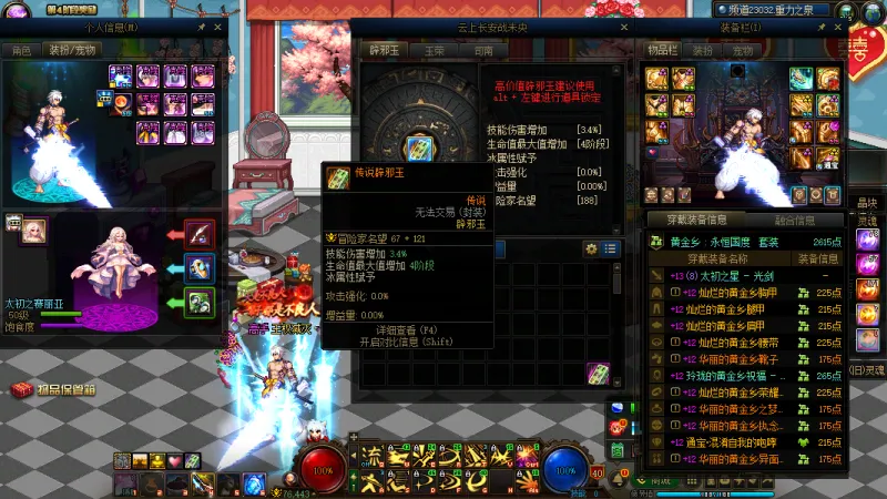 DNFJU38444DNF端游账号详情图3