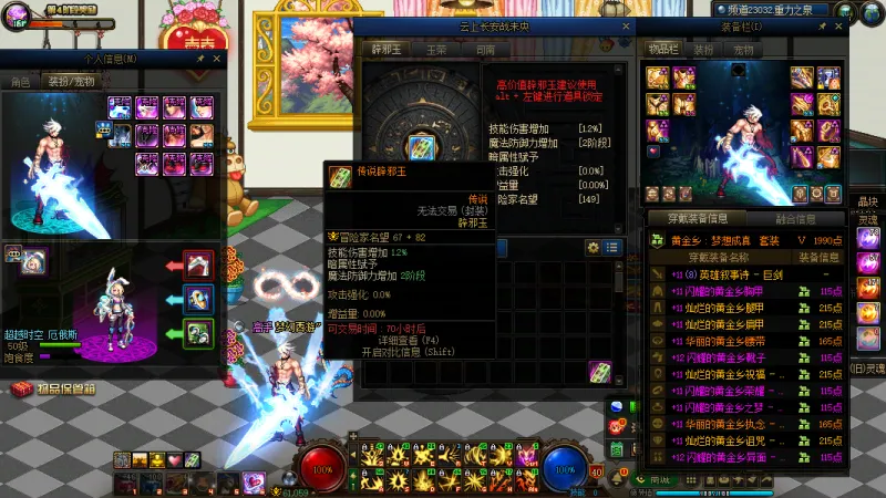 DNFJU38444DNF端游账号详情图7