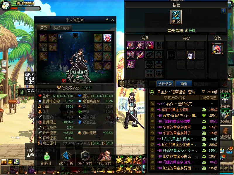 DNFJU38446DNF端游账号详情图3