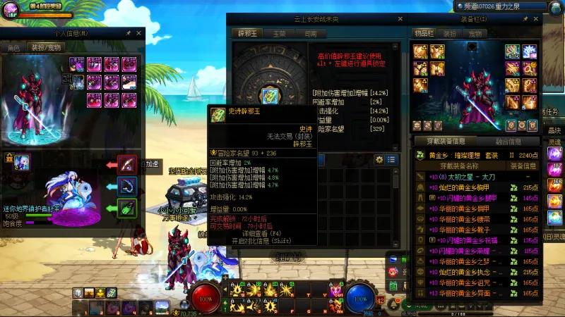 DNFJU38450DNF端游账号详情图5