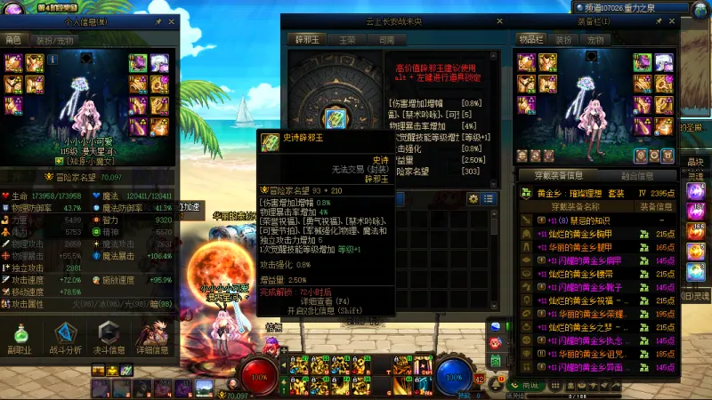 DNFJU38450DNF端游账号详情图6