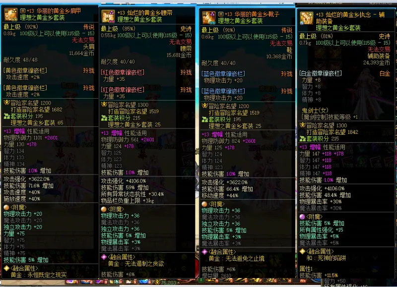 DNFJU38452DNF端游账号详情图5