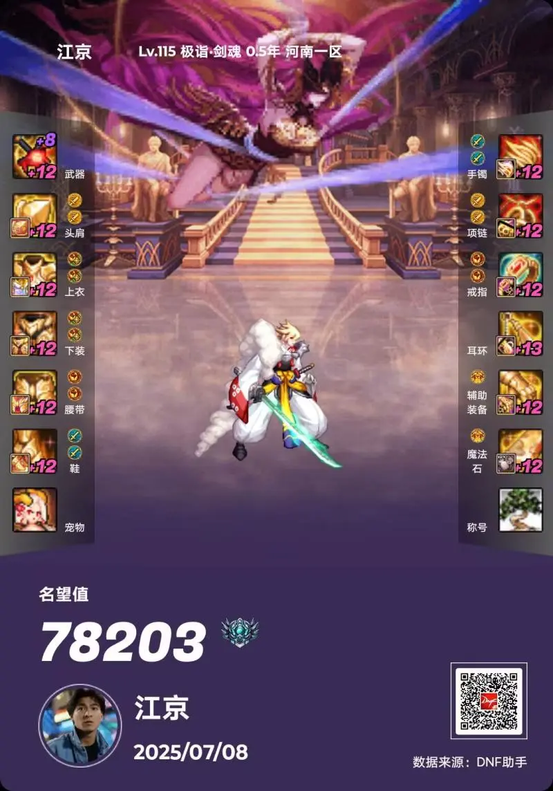 DNFJU38453DNF端游账号详情图7