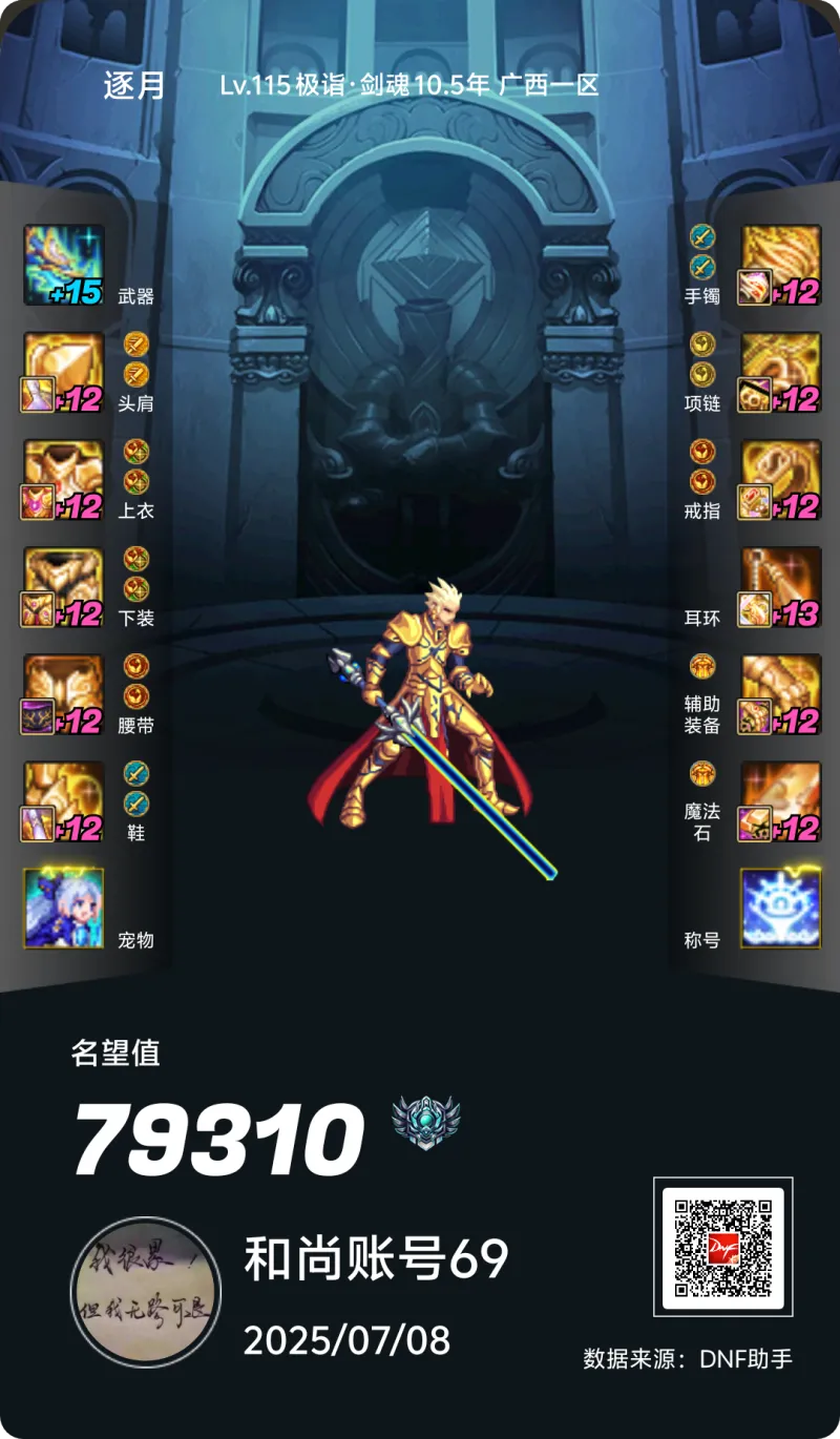 DNFJU38454DNF端游账号详情图12