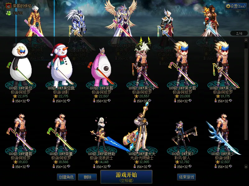 DNFJU38459DNF端游账号详情图2
