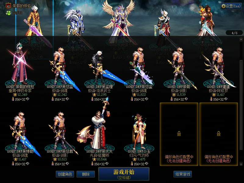 DNFJU38459DNF端游账号详情图3