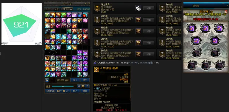 DNFJU38506DNF端游账号详情图5