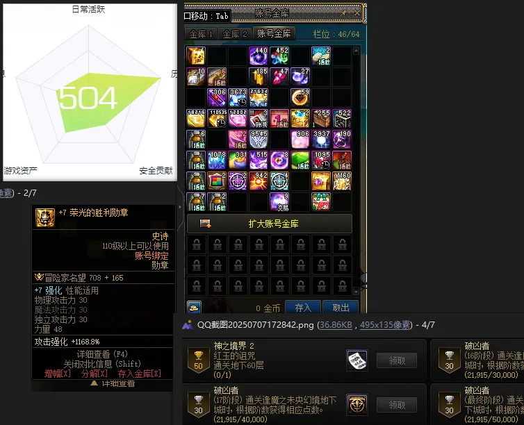 DNFJU38521DNF端游账号详情图4