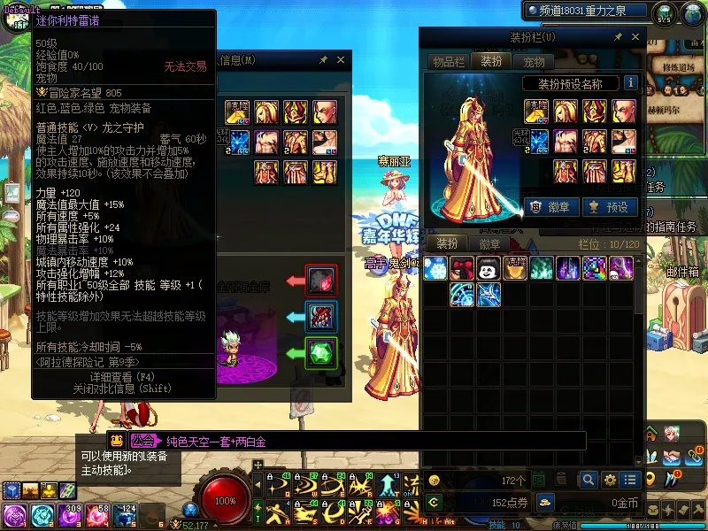 DNFJU38521DNF端游账号详情图6