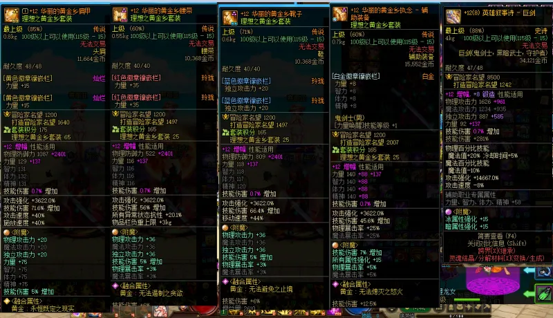 DNFJU38526DNF端游账号详情图5